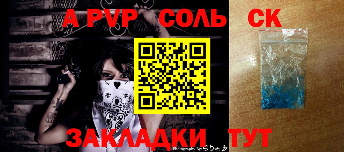 Северск  Alfa_PVP СК  купить закладку  А ПВП СК  Вход с VPN  Alfa_PVP 