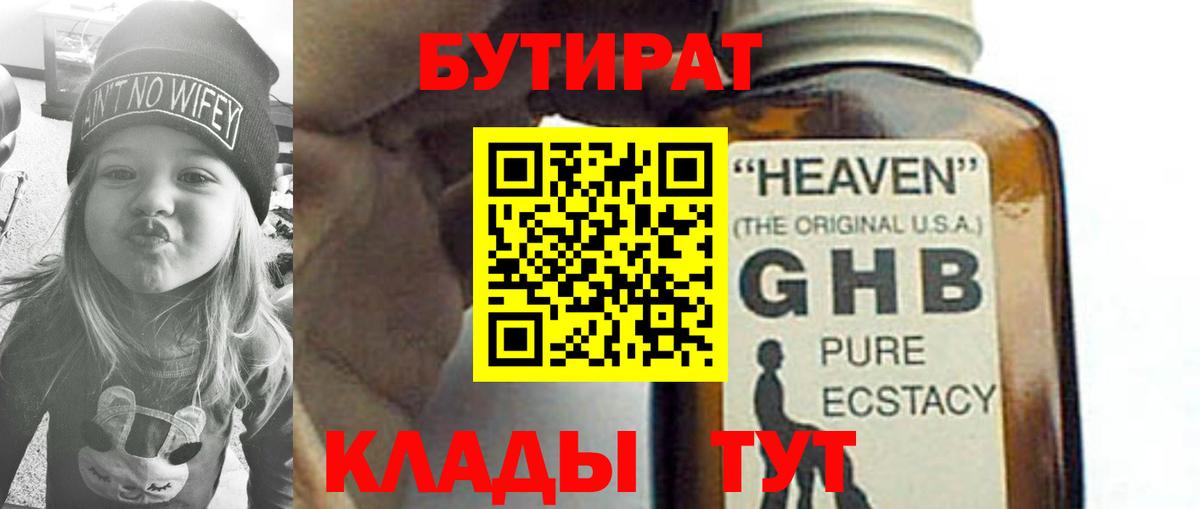 БУТИРАТ  Вход с VPN  Северск  БУТИРАТ вода 