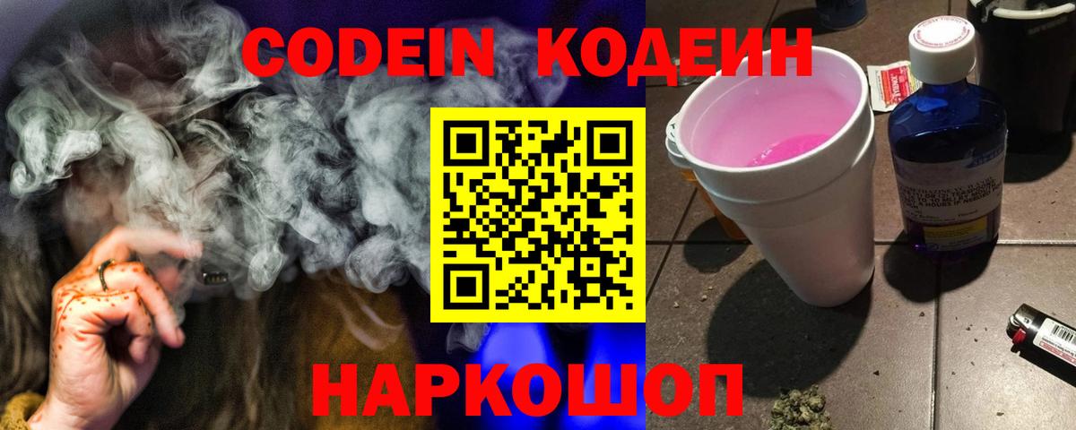 Codein Purple Drank  Codein Purple Drank  Вход с VPN  Северск 