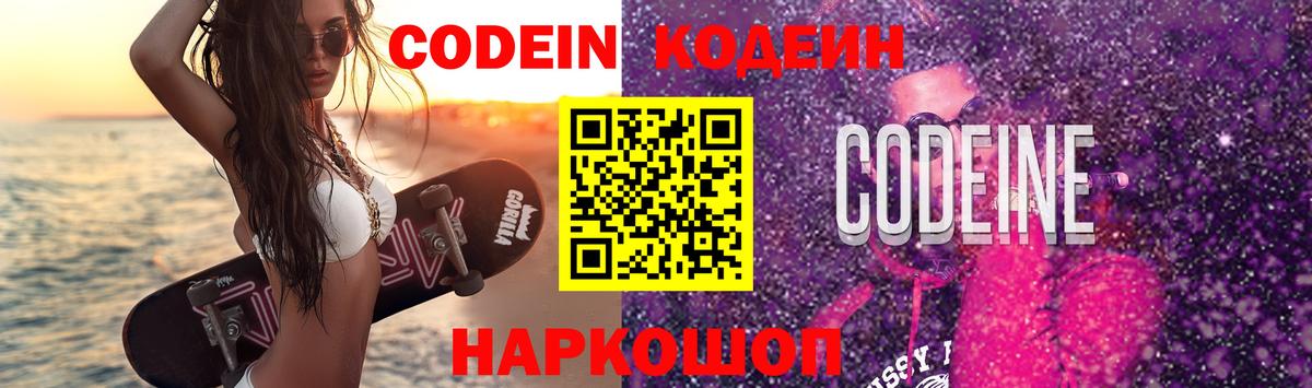 Кодеиновый сироп Lean напиток Lean (лин) Северск