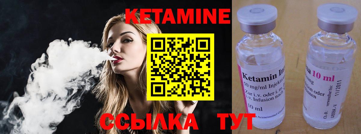 Кетамин VHQ  Вход с VPN  Северск 