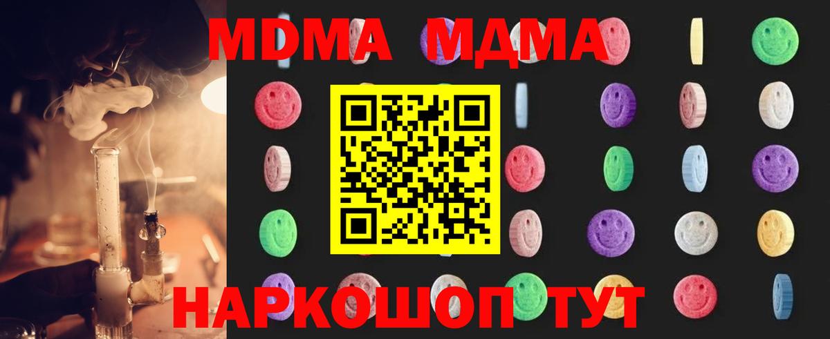 МДМА кристаллы  Вход с VPN  MDMA VHQ  Северск 