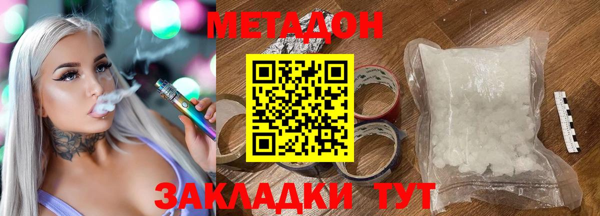 Метадон VHQ  Вход с VPN  Северск 