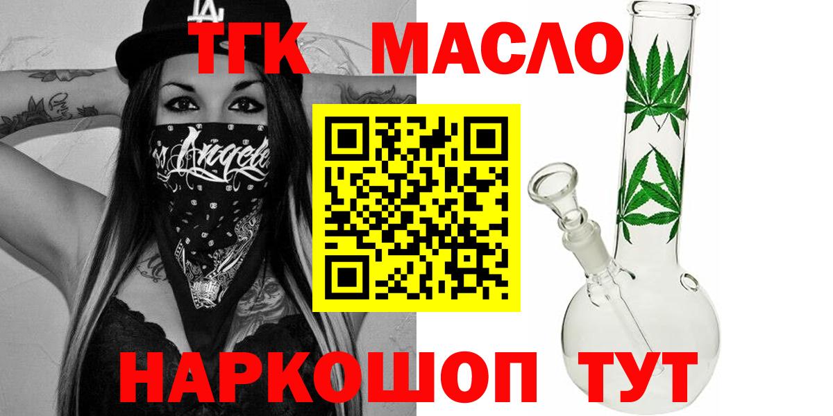 Дистиллят ТГК THC oil Северск